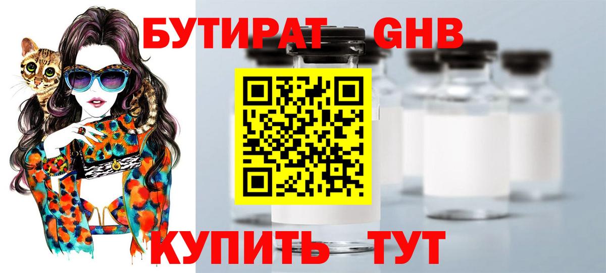 Бутират  Бутират 99%  Вход с VPN  Жигулёвск 