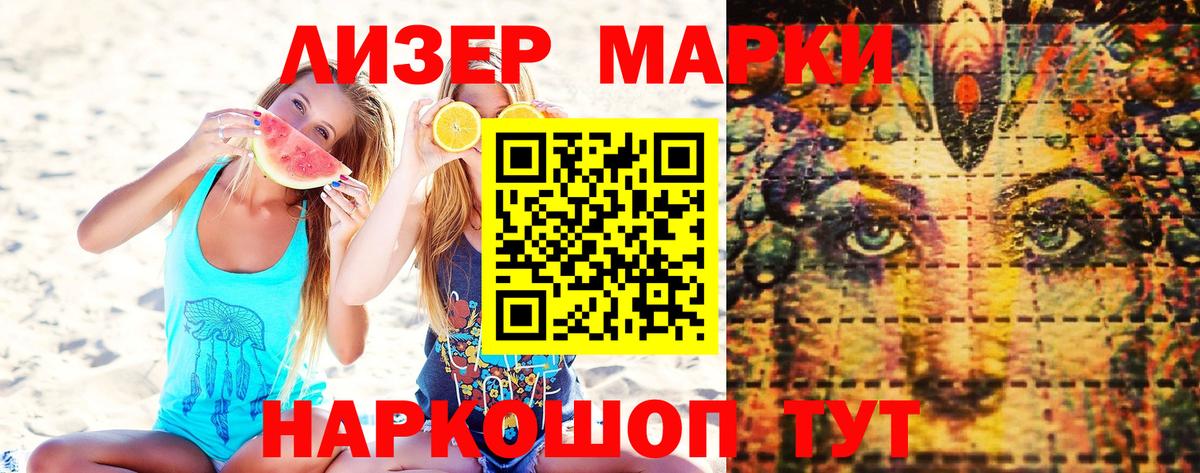 Марки NBOMe 1,5мг Жигулёвск