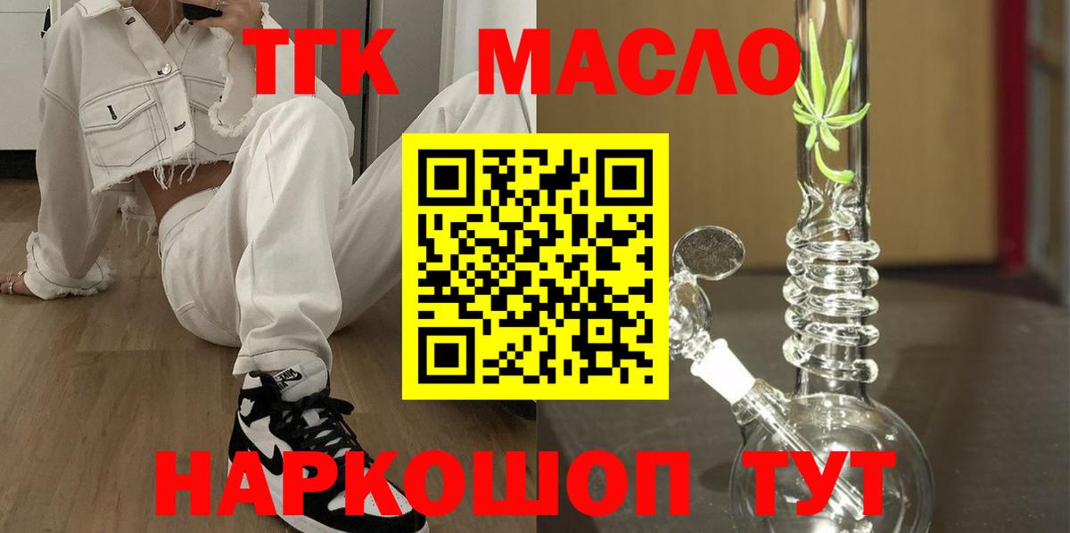Жигулёвск  Дистиллят ТГК гашишное масло  Вход с VPN 